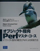 オブジェクト指向Perlマスターコース