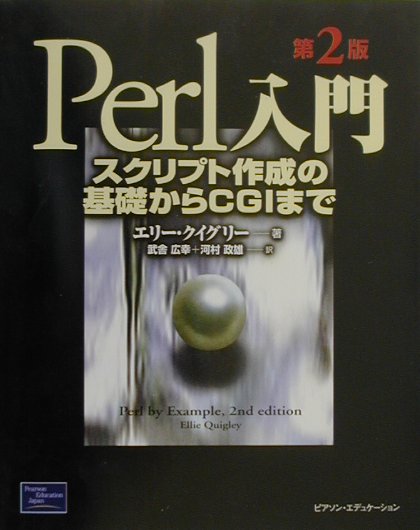 Perl入門第2版