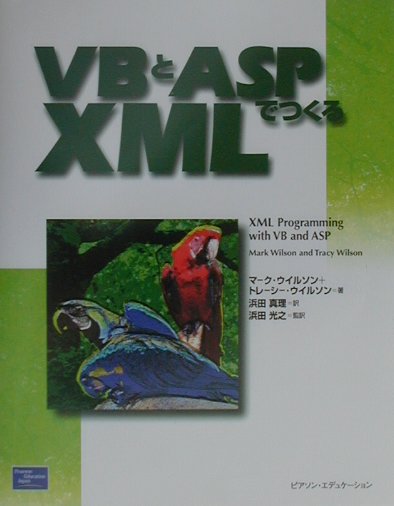 VBとASPでつくるXML