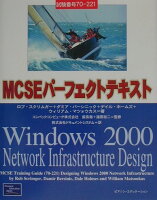 MCSEパーフェクトテキストWindows　2000　network　infra