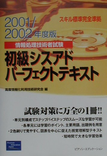 初級シスアドパーフェクトテキスト（2001／2002年度版）