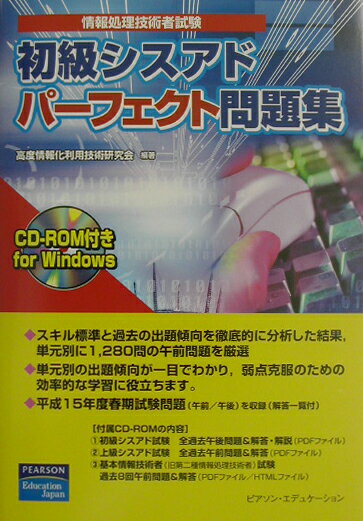 初級シスアドパーフェクト問題集