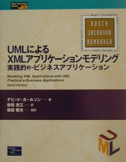 UMLによるXMLアプリケーションモデリング