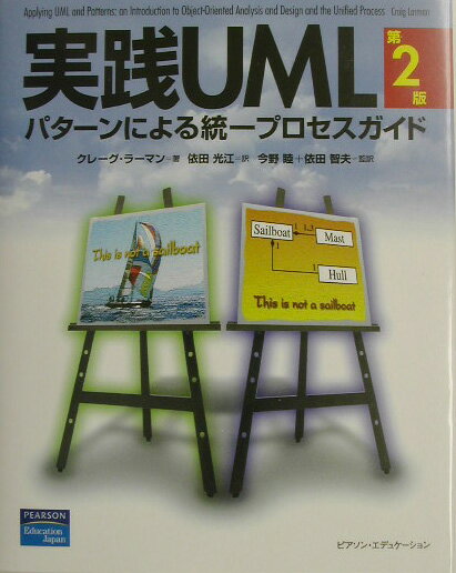 実践UML第2版