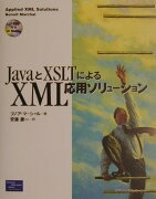 JavaとXSLTによるXML応用ソリューション