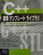 C＋＋標準テンプレートライブラリ