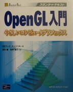 OpenGL入門