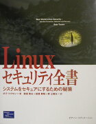 Linuxセキュリティ全書