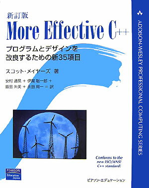 More　effective　C＋＋新訂版