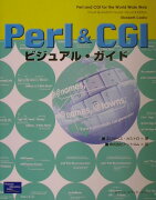 Perl　＆　CGIビジュアル・ガイド