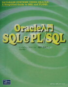 Oracle入門SQL　＆　PL／SQL