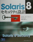 Solaris　8セキュリティ設計