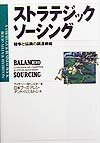 ストラテジックソーシング