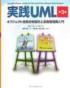 実践UML第3版