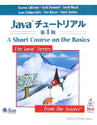 Javaチュートリアル第4版