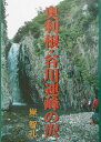奥利根 谷川連峰の沢 岸智礼