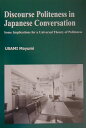 Discourse　politeness　in　Japanese　convers Some　implications　for　a　u （ひつじ研究叢書） 