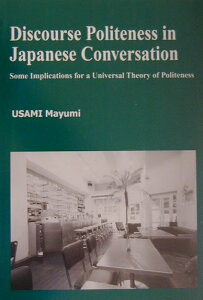 Discourse　politeness　in　Japanese　convers Some　implications　for　a　u （ひつじ研究叢書） [ 宇佐美まゆみ ]