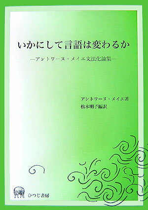 いかにして言語は変わるか