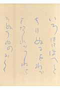 河東碧梧桐全集（第14巻）