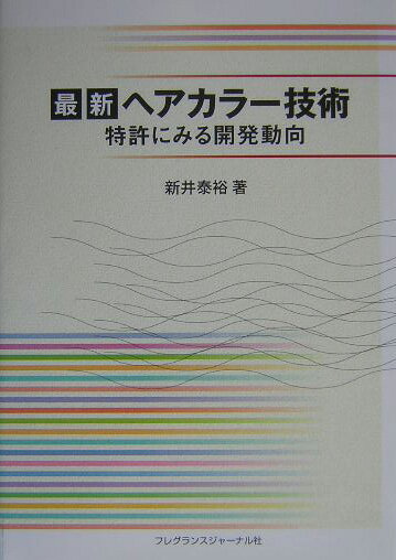 最新ヘアカラー技術