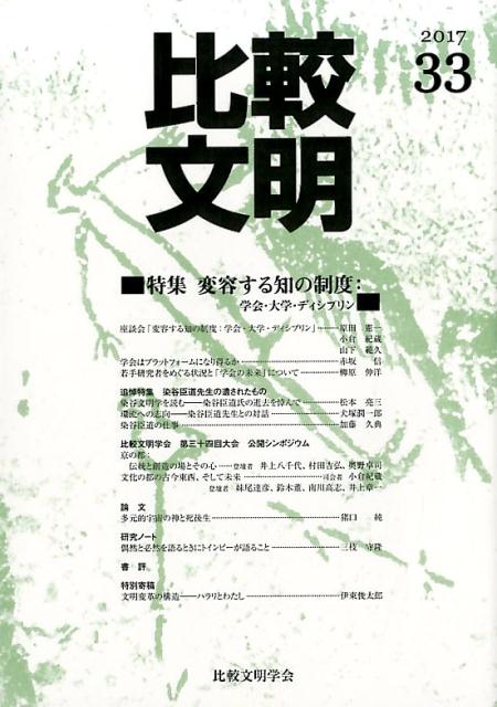 比較文明（33）