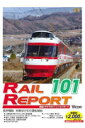DVD＞Rail　report（101） 長野電鉄特急ゆけむり運転開始 （＜DVD＞）