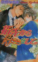 指先からkissをして （LAQIA　NOVELS） [ 京橋　なるみ ]