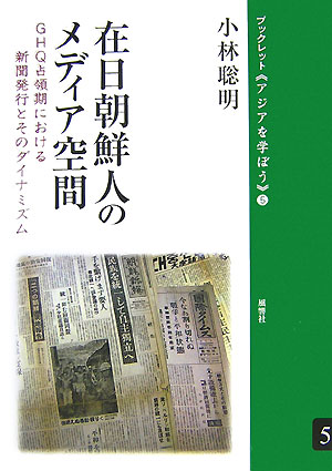 在日朝鮮人のメディア空間