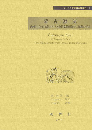 蒙古源流