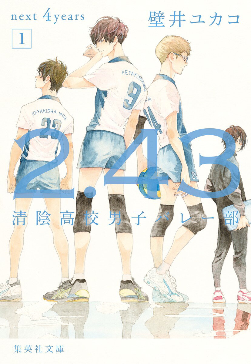 2.43 清陰高校男子バレー部 next 4years 1