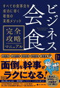 会社に潜むムダと危険の解消法／関根宏而【1000円以上送料無料】