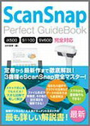 ScanSnap　Perfect　GuideBook