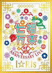 i☆Ris 7th Anniversary Live ～七福万来～ 初回生産限定盤【Blu-ray】 [ i☆Ris ]