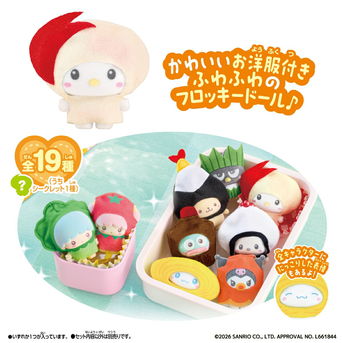 ぷちとも Sanrio characters みんなでおべんとう（1BOX18個入り）...