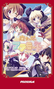 魔女っ娘ア・ラ・モード