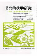 季刊公的扶助研究（第204号）