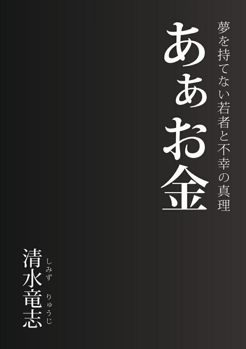 【POD】あぁお金