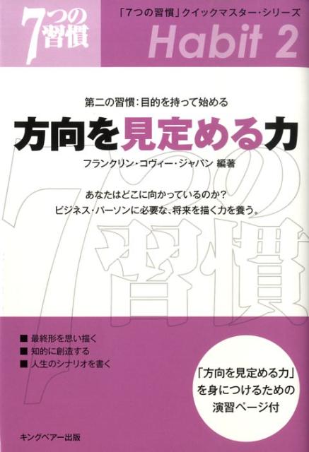 方向を見定める力