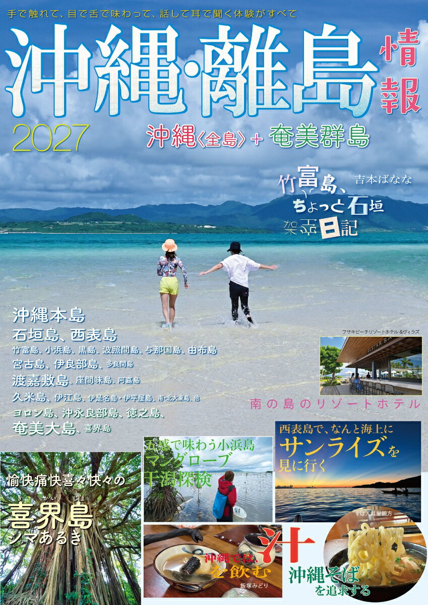 沖縄・離島情報2027