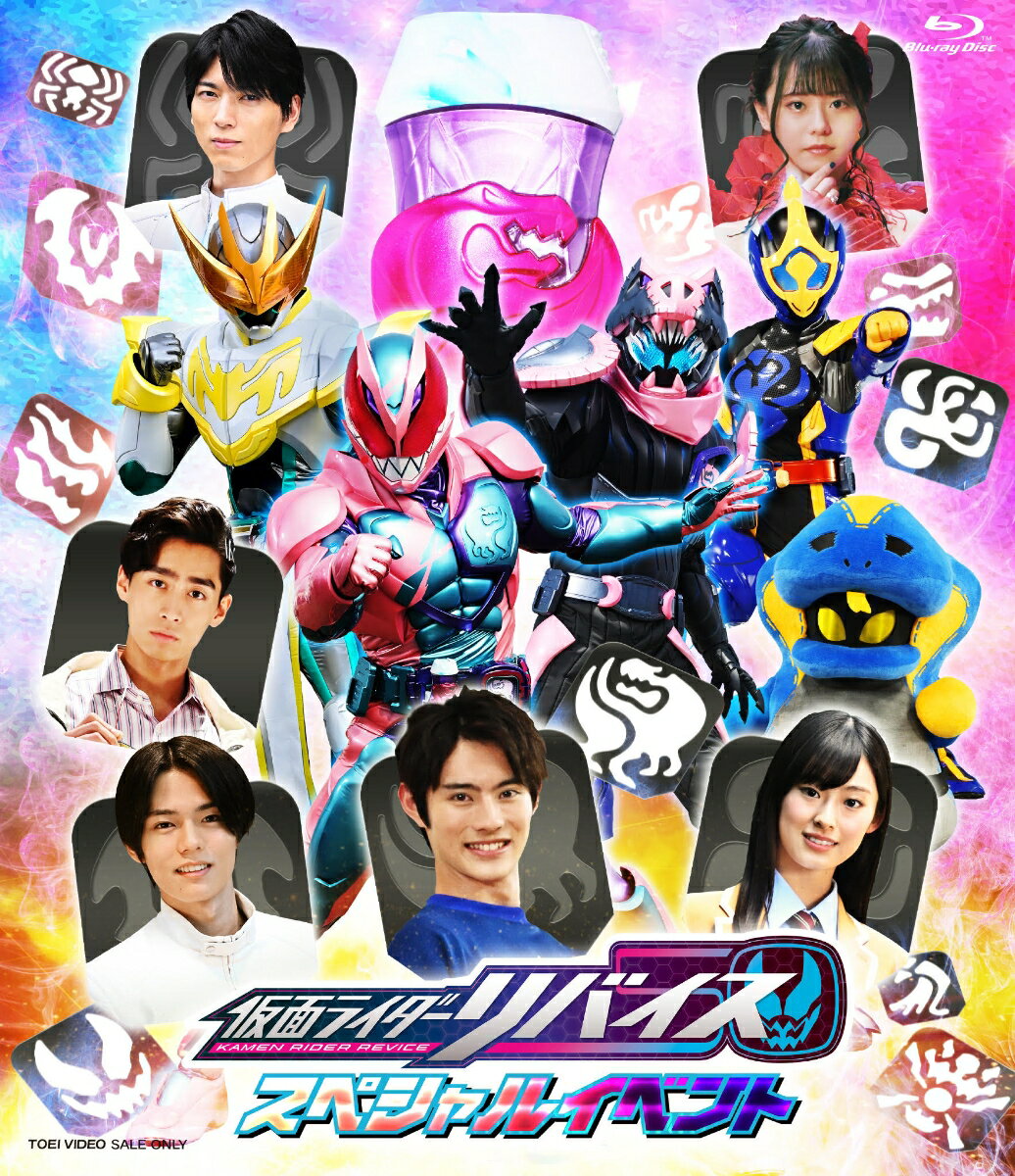 仮面ライダーリバイス スペシャルイベント【Blu-ray】