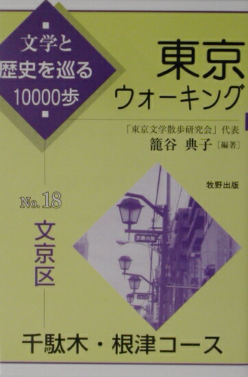 東京ウォーキング（no．18）
