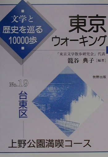 東京ウォーキング（no．19）