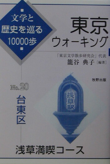 東京ウォーキング（no．20）