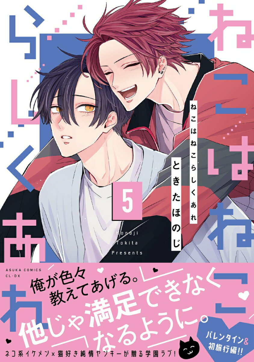 ねこはねこらしくあれ　5