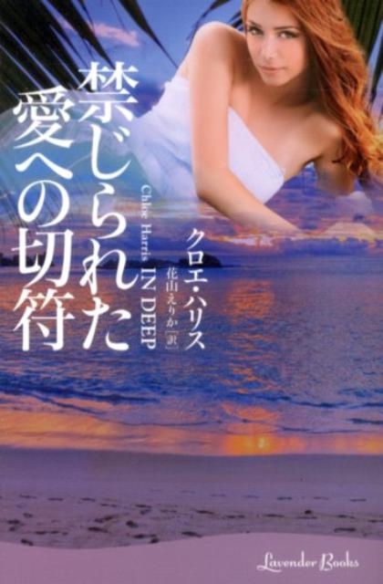 禁じられた愛への切符