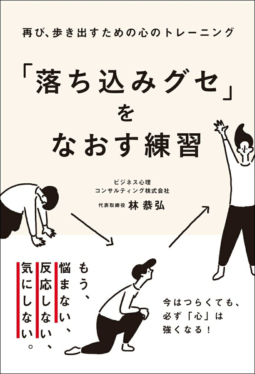 「落ち込みグセ」をなおす練習