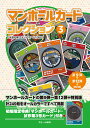 マンホールカード コレクション 3　第9弾～第12弾＋特別版 