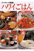 ハワイごはん