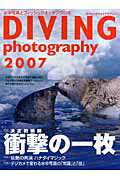 DIVING　photography　2007 2007